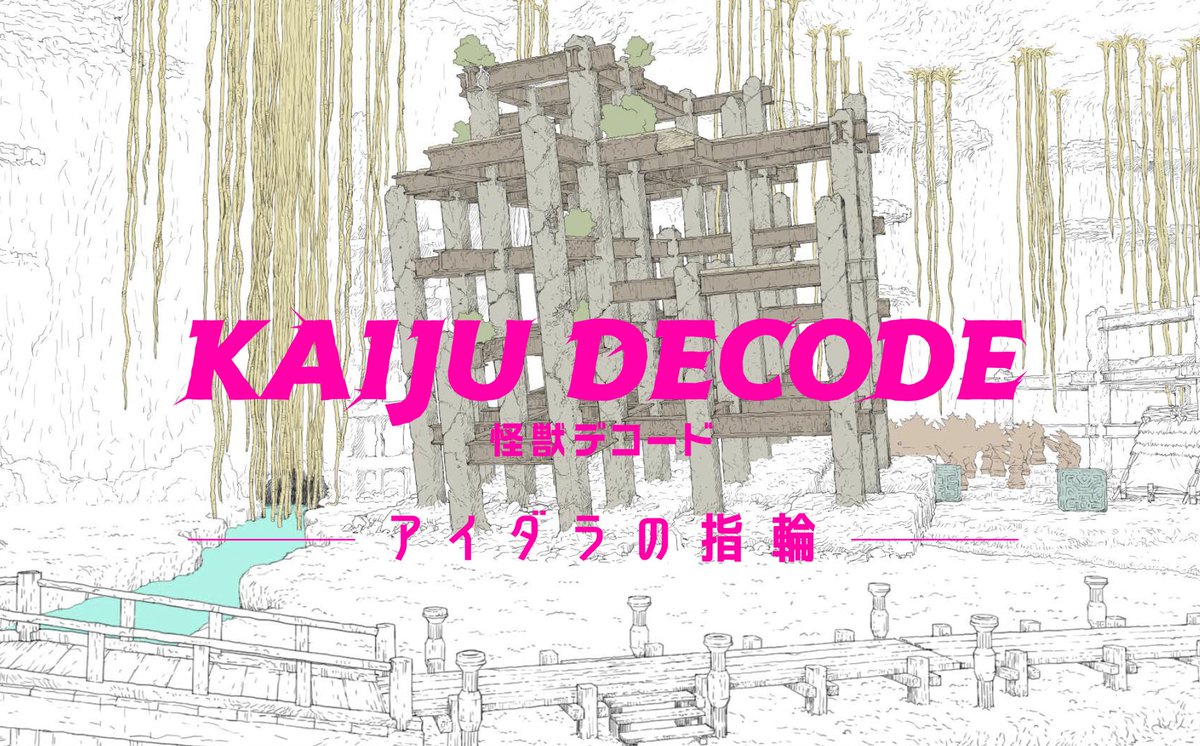 KAIJU DECODE 怪獣デコード (@Kaiju_Decode) / Posts / X