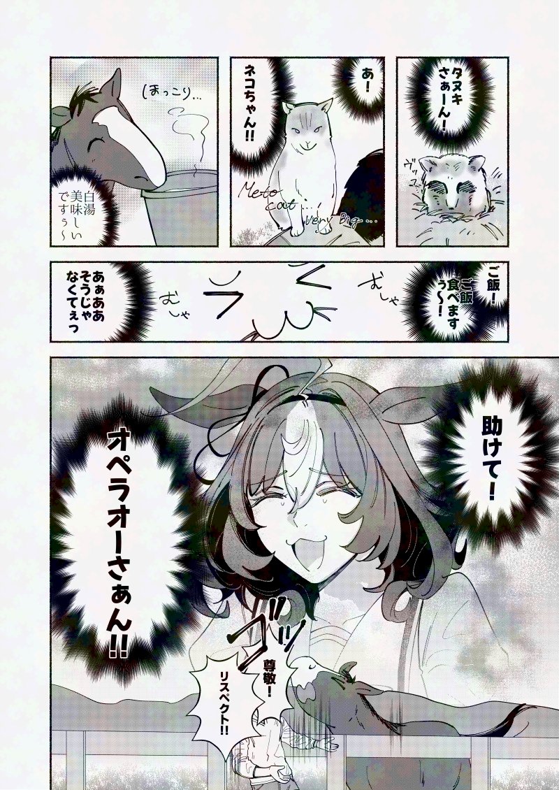 kabe_ntyo's tweet photo. C105発行のドトオペ同人誌を期間限定WEB再録します
(ドトの誕生日から１週間後くらいまで…)
誕生日おめでとう〜！！
#テイエムオペラオー生誕祭2026 
#メイショウドトウ生誕祭2026 https://t.co/wmV18pnwL3