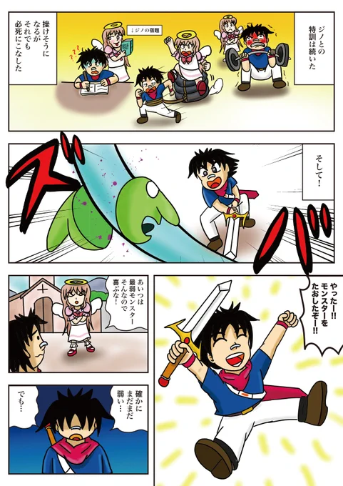ジノ作品「勇者のお手伝い」                               
その6「小さな成果」 
#ジノ作品 #勇者のお手伝い 