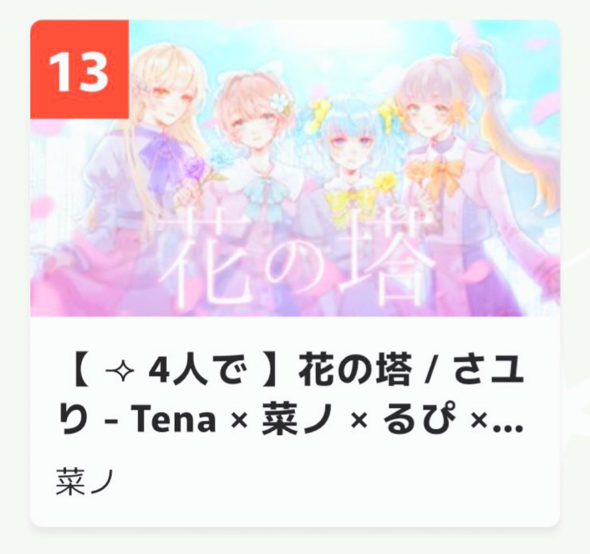 ☆ Tena tweet media