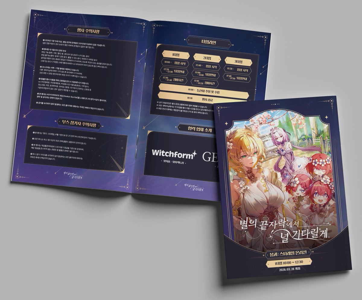 「 별의 끝자락에서 널 기다릴게 」 tweet media