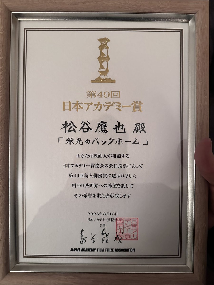 Life1203My's tweet photo. 第49回アカデミー賞新人俳優賞をいただきました。

映画に携わって下さった全ての方
劇場に足を運んで下さった全ての方

本当にありがとうございます！

大好きな慎太郎さんの生き様、これからも届け続けます！

慎太郎さん
ここまで連れてきてくれてありがとうございます。これからも側にいて下さい。 https://t.co/DTBfMwJXBB