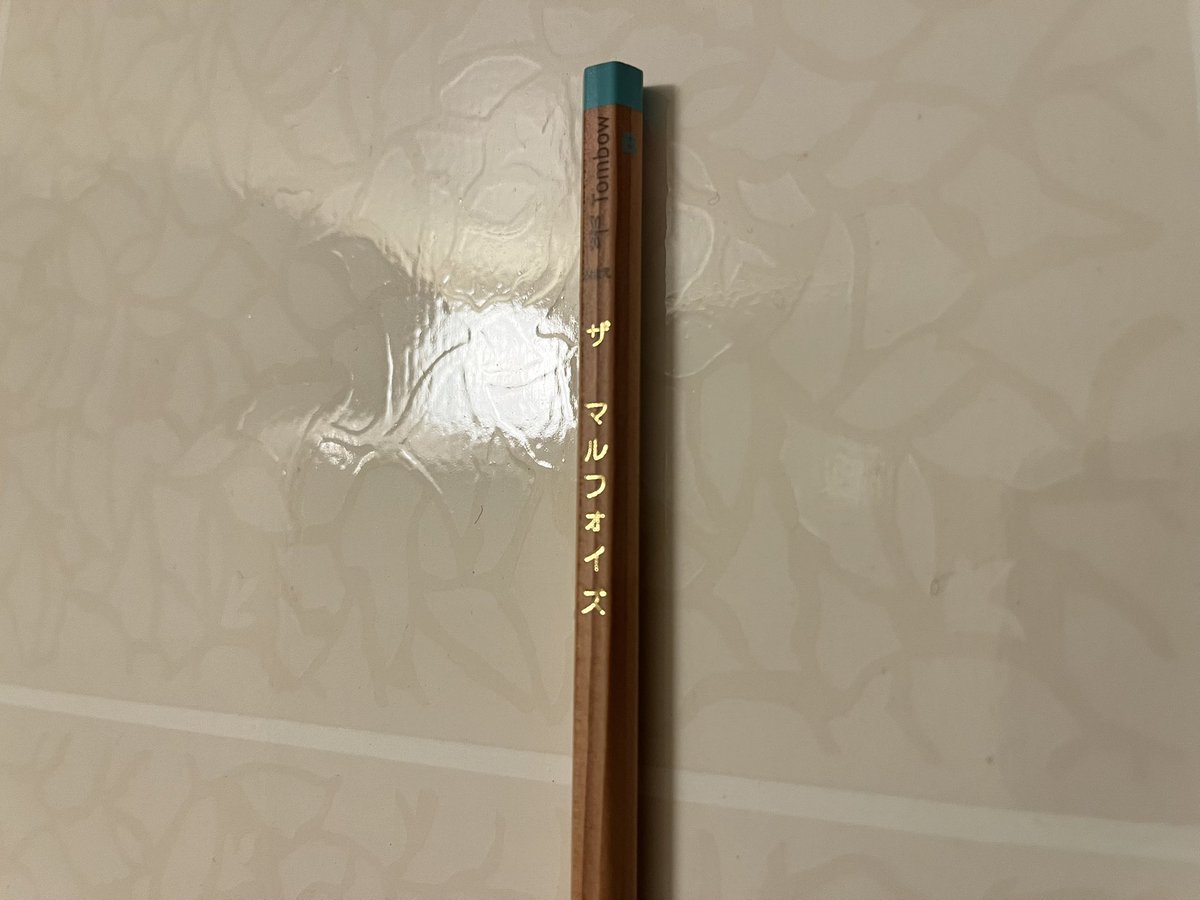 thee0412's tweet photo. マルフォイズ鉛筆も販売いたします https://t.co/263xSa1XS3