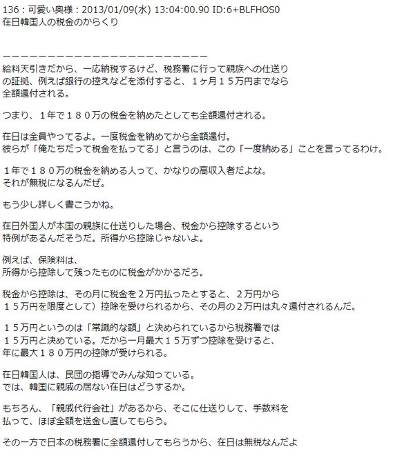 🚨速報🚨在日朝鮮人税金のカラクリ
【給料天引きだから一応納税するけど後から全額返金される。
外国に親戚のいない在日はどうするか?
もちろん「親戚代行会社」があるから全額返金される。
だから在日は無税なんだよ】