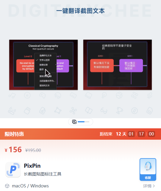 DIGITALYCHEE's tweet photo. #国货之光 折扣推荐

截屏工具，明明微信 / QQ 自带，为什么还有人要花钱买？

今天就来介绍 LongShot [Mac]、PixPin [Win/Mac]

除了所有同类产品标配的箭头 / 文字 / 马赛克功能外，这两款还支持：

1. 纵向 / 横向滚动截屏

能轻松将整个网页 / 聊天记录滚动截屏，自动无缝拼接 ...

... 然后得到一张巨长的图片。

当然，也支持横向截屏，比如在 Excel 中截屏 A 列 - Z 列。

2. 贴图 / 贴文件

电脑屏幕空间有限，有时，我们想在 A 软件窗口，摘抄 B 软件窗口中的内容。

常规操作: 2 个窗口，不停切换。

现在，可以用 LongShot 或 PixPin，将截图直接置顶“钉”在屏幕上

这样就能直接在任何地方，摘抄贴图中的内容了。

此外，两款软件还能将各种文件“钉”在屏幕上，方便统一复制粘贴到其他窗口

3. 丰富的自定义截图功能

相较于免费产品，LongShot 或 PixPin 还能给截图添加阴影 / 圆角等等十余种操作。

如果你是 Mac 用户，且需求仅到此为止，那么...

由 @chitanerk 积极维护的、仅需 52 元永久升级的 LongShot [Mac]，就是你的不二之选

👉 购买地址: https://t.co/Xq5eUkq9op

----------------

但如果你还想要更多，PixPin [Win/Mac] 额外提供的:

- OCR 截图内容，并支持翻译；
- 录制高清视频或 GIF，可高亮键鼠操作，自定义帧数 / 画质等；
- 更细致功能，如箭头添加标注，Win+鼠标拖动直接截屏等；
- 更多贴图玩法，如创建贴图组、显示 / 隐藏同组贴图等。
- 可同时激活 8 台 Win / Mac 设备 + 配置云同步。

如果你对截图有非常高的要求，那么 PixPin [Win/Mac] 绝对合适你！

当然它的价格不便宜，但我依然推荐购买永久版，156 元。

👉 购买地址: https://t.co/jj9ywPV91D

当然，如果你要的功能暂时没有，可以联系开发商，下次更新说不定就补上了。

毕竟，这是我见过最听劝的软件开发商，之一？

对了，最近 PixPin 也正在公测 3.0 新版，UI 重构，非常美观。

永久版用户免费升级。