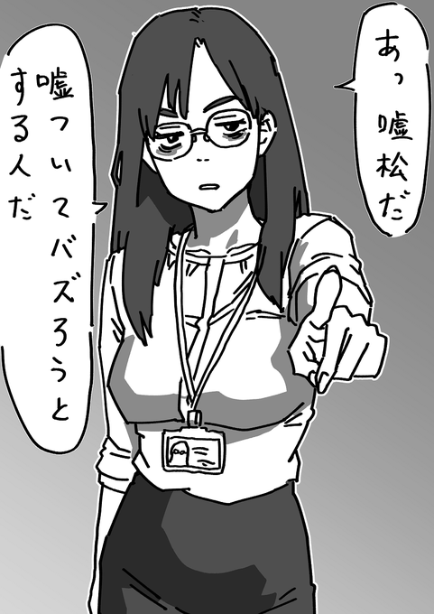 口癖が「嘘松」な30代限界OL