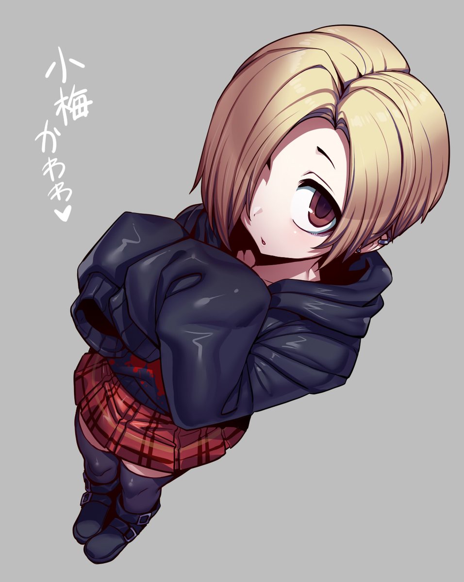 小梅 かわいみ♪ 