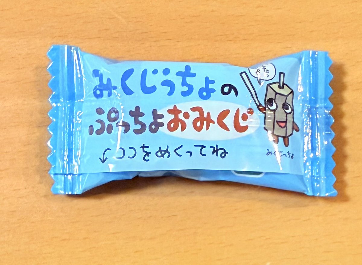 ぷっちょ買ったら、おみくじあって凶が出てひっくり返った。ぷっちょ 