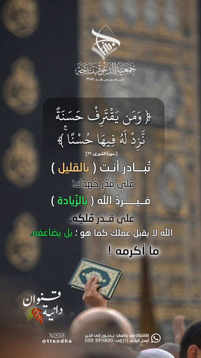 جمعية الدعوة بتندحة :: منهاج :: tweet media