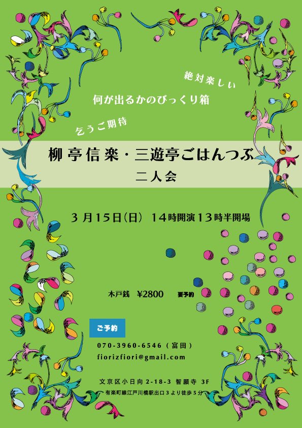 【出演情報】三遊亭ごはんつぶinfo tweet media