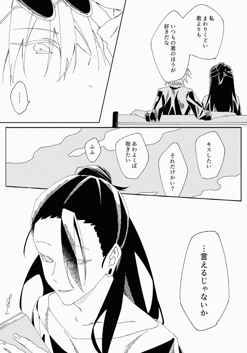 五夏 | 和香奈 さんのマンガ | ツイコミ(仮)