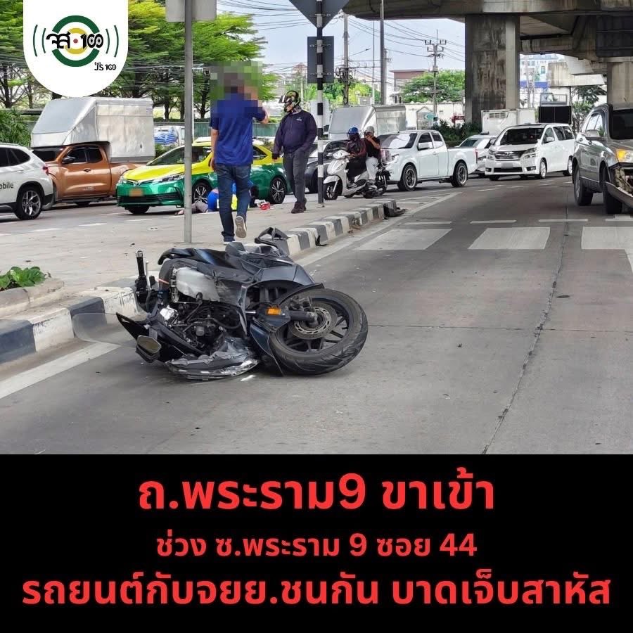 สวัสดีค่ะ เพื่อนคนนึงที่ใจดีกับเรามากๆเสียชีวิตจากอุบัติเหตุ เราอยากขอความช่วยเหลือ ช่วงวันที่11/3/2026 เวลา 13.47 มีใครผ่านพระราม9 ซอย 44 แล้วมีกล้องหน้ารถบันทึกเหตุการณ์ไว้ รบกวนส่งให้เราหน่อยนะคะ ขอขอบคุณค่ะ 🙏🏼

#เขาบอกผมว่าไม่ใช่วันนี้ #เอ็งเต็มไหมโจ #คุณผู้ไม่เชื่อในความรัก