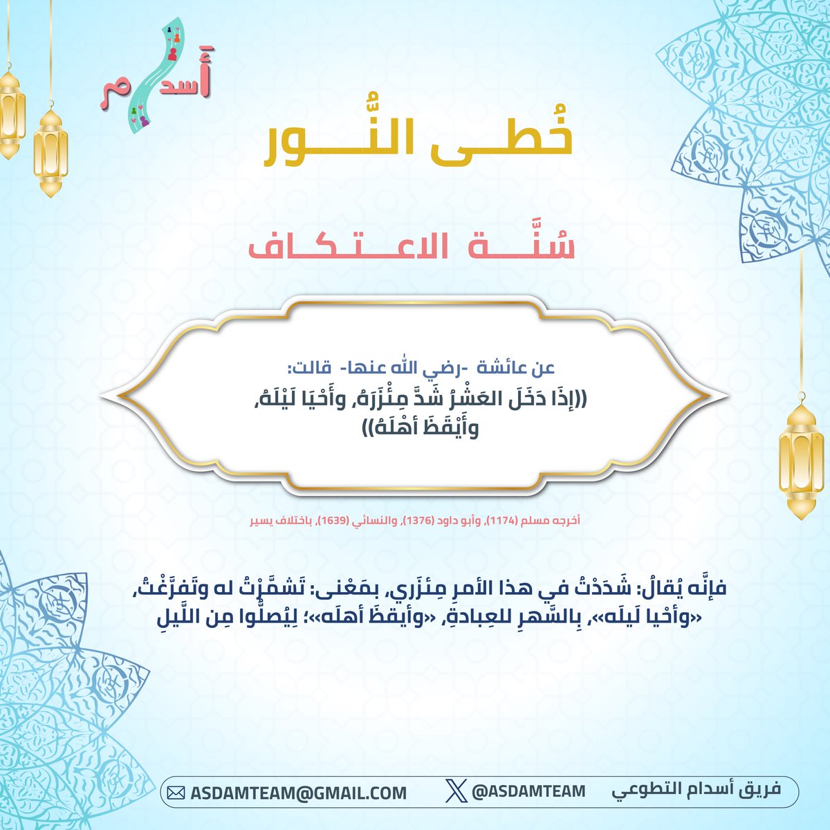 فريق أَسدام التطوعي tweet media