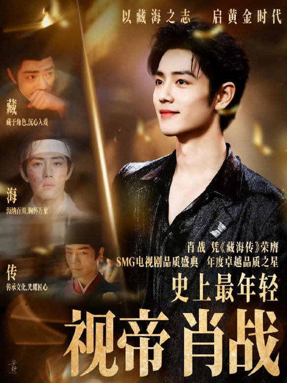 #XiaoZhan has becoming used into appearing in the mainstream awards 👑
In just one month he collected:
* nomination as Best Actor at CMG
* Best Actor award at SMG 🏆
* nomination as Best Actor at Golden Forest

Always the youngest one in between veterans and the only one starring