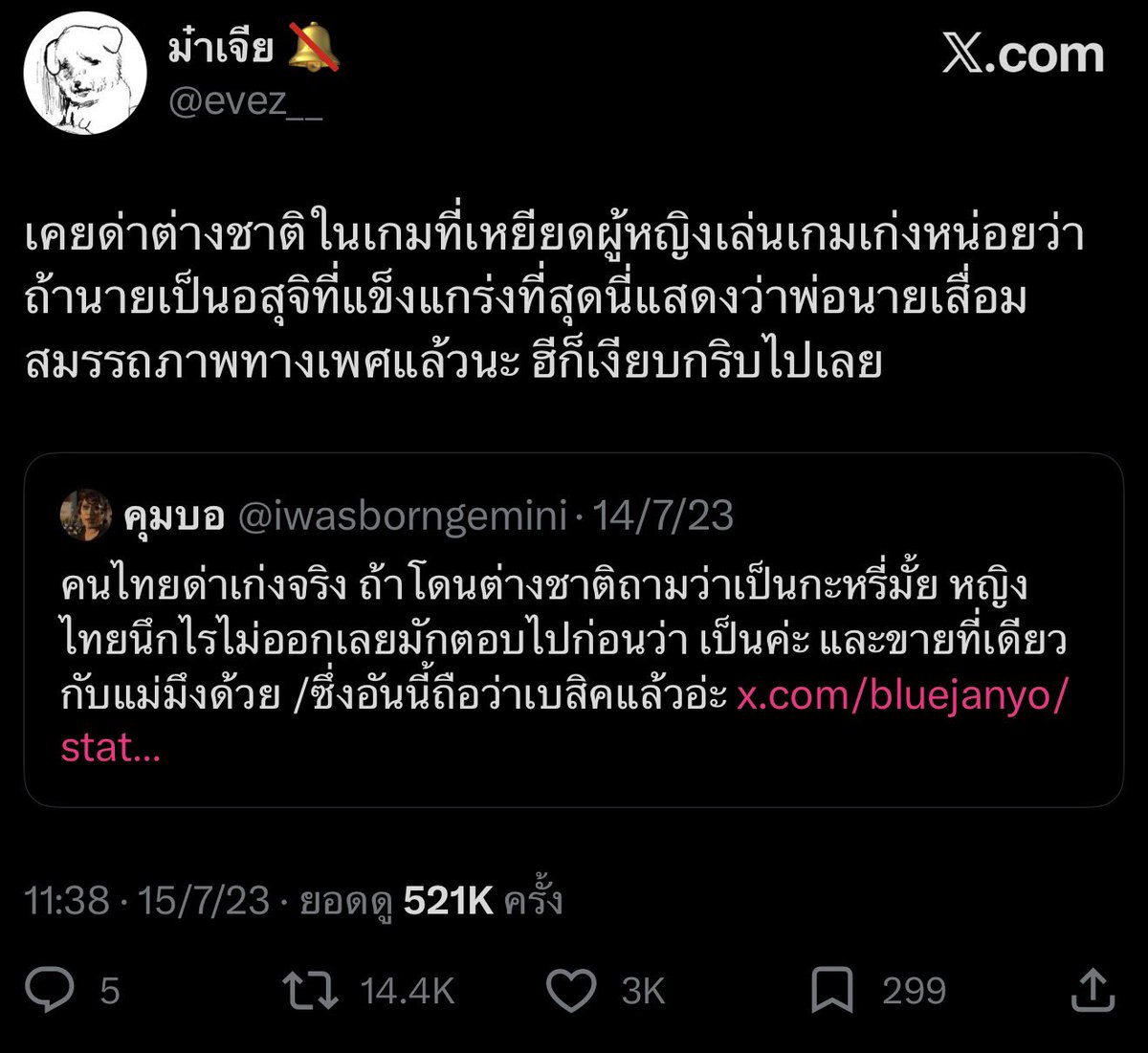 ม๋าเจีย 🔕 feat. SOJ tweet media