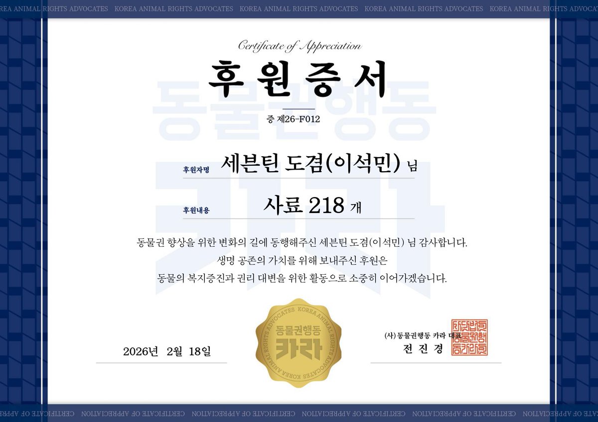 218MyParadise's tweet photo. 도겸이의 서른 번째 생일을 맞이해 동물권행동 카라에 겸이 이름으로 사료 218개를 후원하였습니다. 추운 시간을 보내고 있는 강아지들에게 조금이라도 따스함이 전해지길 바랍니다. https://t.co/7Z1XnPbgC2