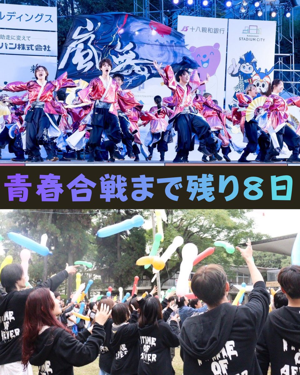 seisyungassen's tweet photo. 青春合戦 開催まであと８日！！

昨日は最後の全体シミュレーションでした！
我々実行委員同士、当日に向けた意識の高まりを感じます✨️
⁡
当日は、皆さんの青春を実行委員一同お待ちしております！

#青春合戦 #九州がっ祭2026 #九州がっ祭 https://t.co/3MxkT919ar