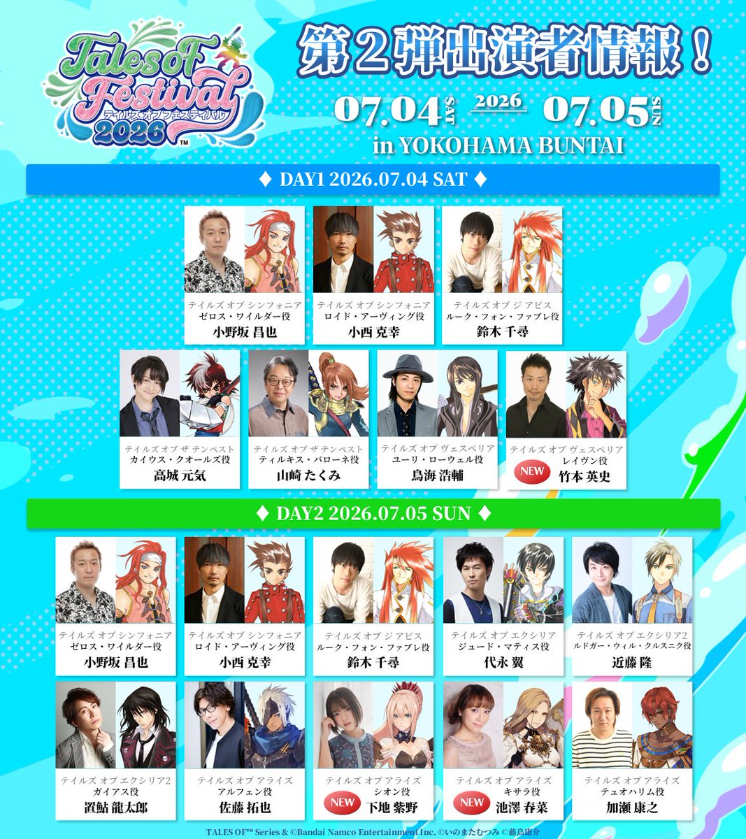 『テイルズ オブ』シリーズ イベント【公式】 tweet media