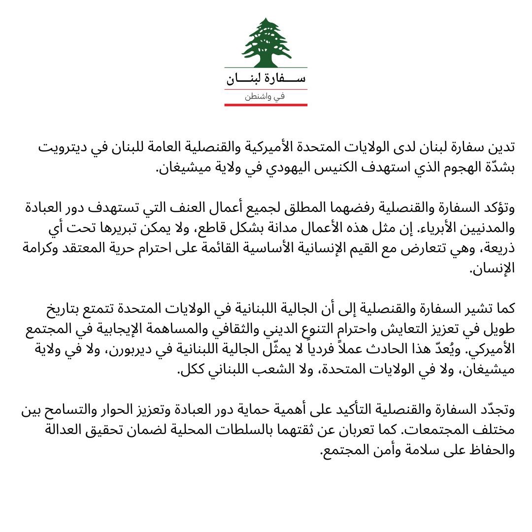 Embassy of Lebanon in Washington, DC tweet media