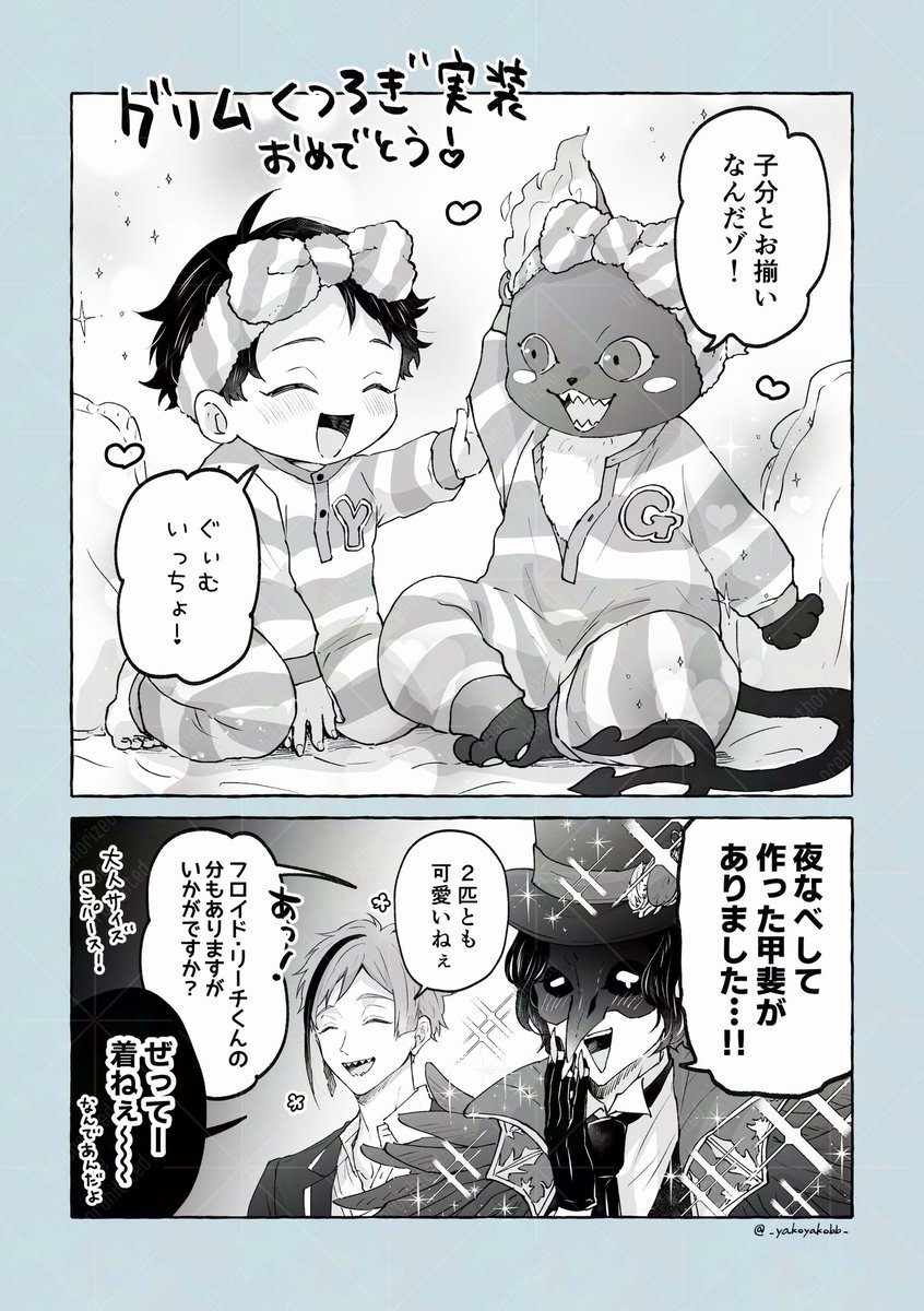 魔法薬で👶になった🦐と🦈とくつろぎ🐈‍⬛
※フロ監♂前提
※監督生顔有り

#twstプラスB 