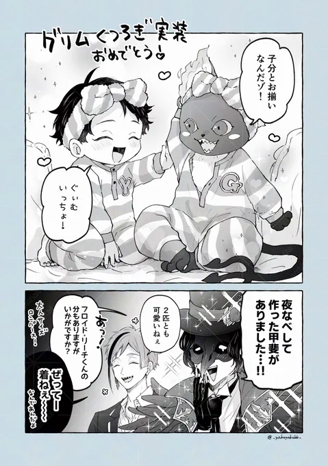 魔法薬で👶になった🦐と🦈とくつろぎ🐈‍⬛
※フロ監♂前提
※監督生顔有り

#twstプラスB 