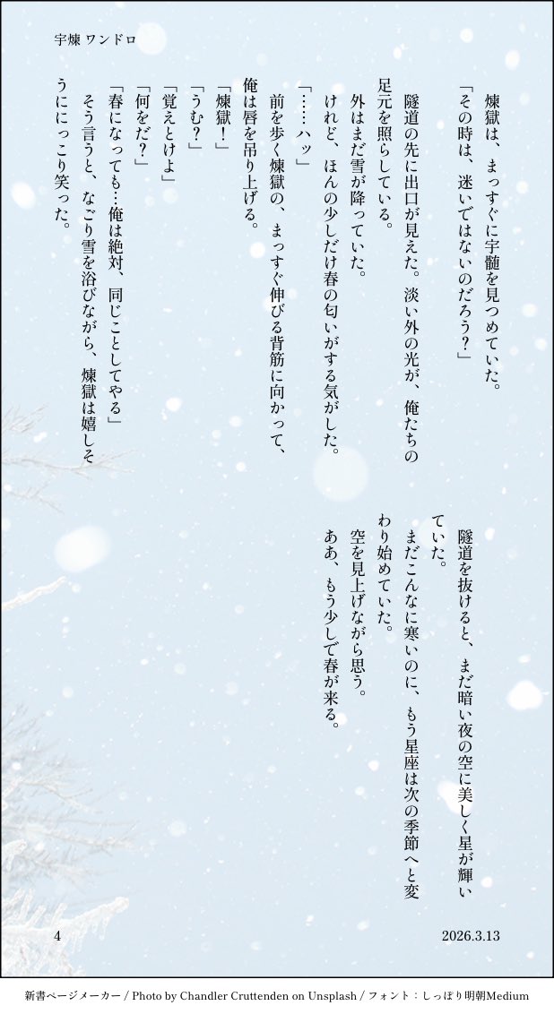 #urkt_urn
久々にワンドロ参加させて頂きました☺️
お題「なごり雪、気の迷い、隧道」をお借りしました。

付き合ってないﾀｲｼｮ宇煉です。
「この一瞬！」を切り取ることができるドロの魅力…!!と感謝しながら書かせて頂きました🙏
全4頁です⛄️