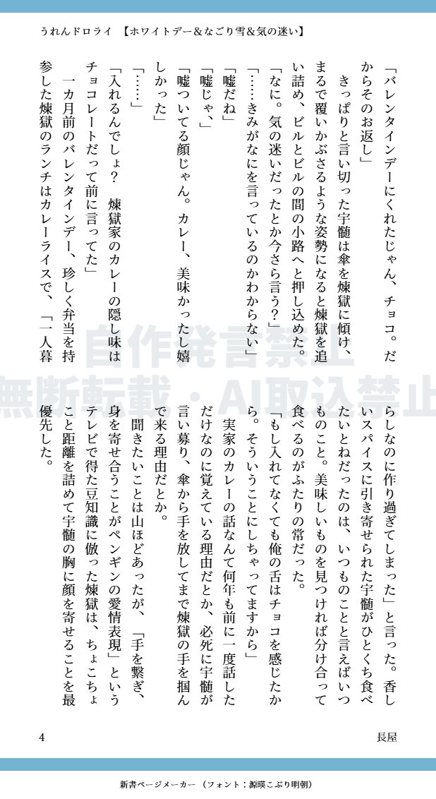 #urkt_urn  
【なごり雪＆ﾎﾜｲﾄday＆気の迷い】をお借りして、うれ活しました😊中断ありで２ｈです。
現パ▢ﾘﾏﾝ、つきあってないふたり。ギリギリな上にﾅﾆｺﾚ（参加することに意義がある！）