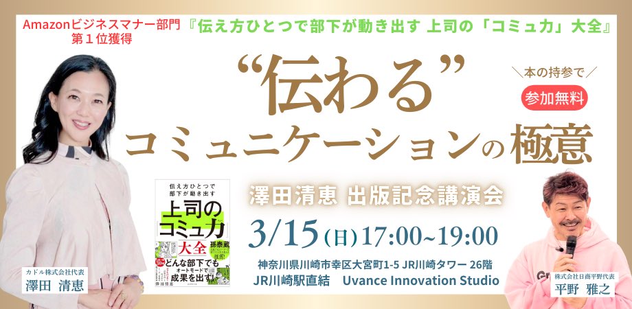 さわだきよえ｜「コミュ力」大全📕全国で発売中 tweet media