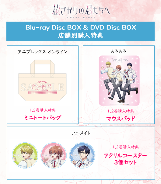 ╭━━━━━━━━━━━━━╮ #花ざかりの君たちへ Blu-ray Disc
