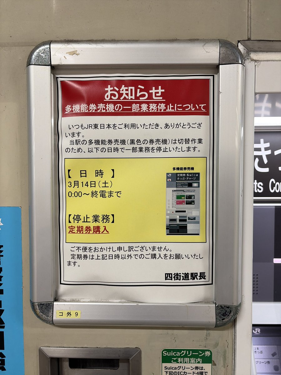 四街道駅に戻ってきました 今日巡った一部の駅では、運賃改定のため23