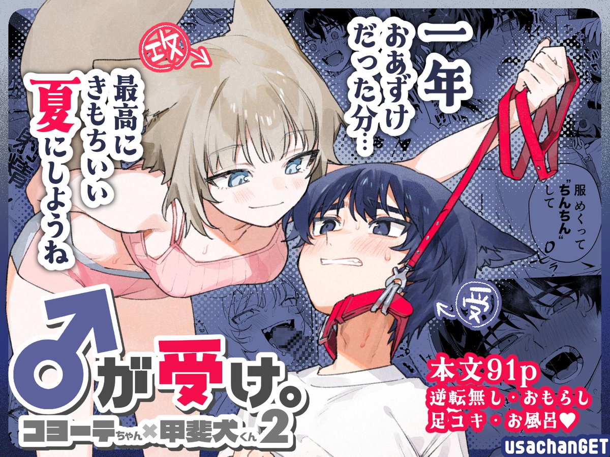 usachanGET🔞COMITIA156【ち62a】 tweet media
