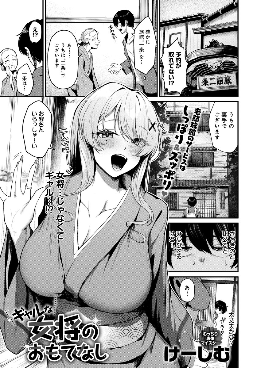 3/13発売のcomicアンスリウム4月号Vol.156に
「ギャルな女将のおもてなし」が掲載されてます～
よろしくお願いします～

ギャル女将さんと旅館の温泉でしっぽりずっぽりおもてなしエッチ❤ 
https://t.co/BkME5Xn8dY 