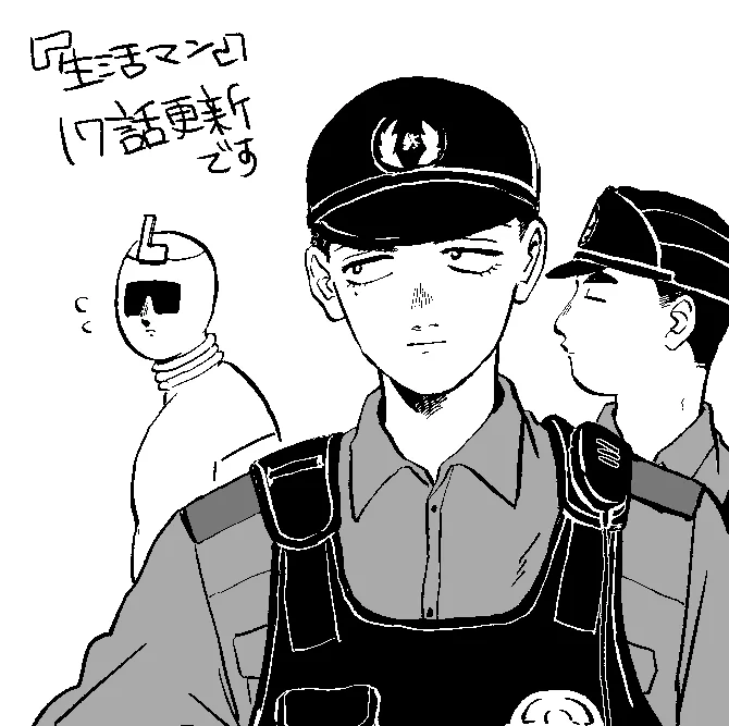 『生活マン』17話更新です!よろしくお願いします
https://t.co/3c8TT48ecu 