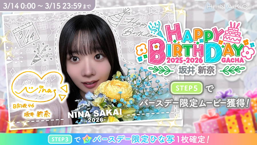 日向坂46 坂井新奈 チェキ 日向坂46 坂井新奈 生誕祭チェキ 坂井 新奈公式ブログ | 日向坂46公式