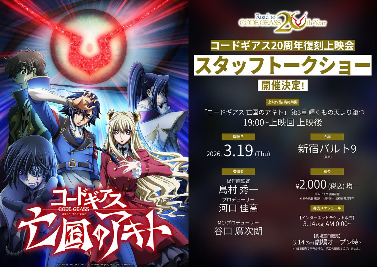 コードギアスプロジェクト tweet media