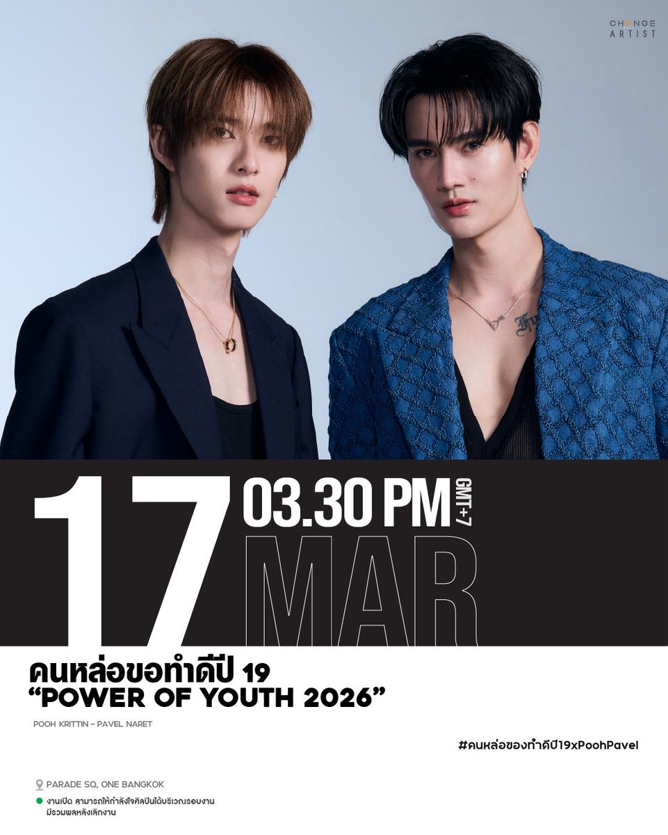 🚨INFORMATION UPDATE 

🗓 17.03.2026 

🔴 EVENT : คนหล่อขอทำดีปี19
👤 ARTIST : POOH PAVEL
⏰  03.30 PM [GMT+7] 

#️⃣ #.คนหล่อขอทำดีปี19xPoohPavel

📍งานเปิด สามารถให้กำลังใจศิลปินได้บริเวณรอบๆงาน

▪️มีรวมพลหลังเลิกงาน : จุดรวมพลบริเวณพื้นที่จัดงาน