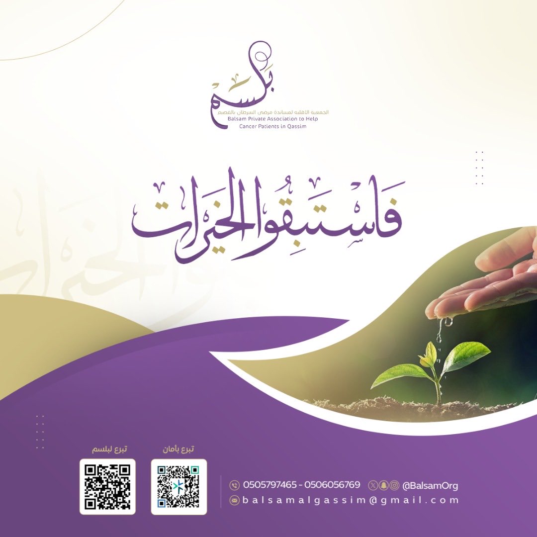 جمعية بلسم tweet media