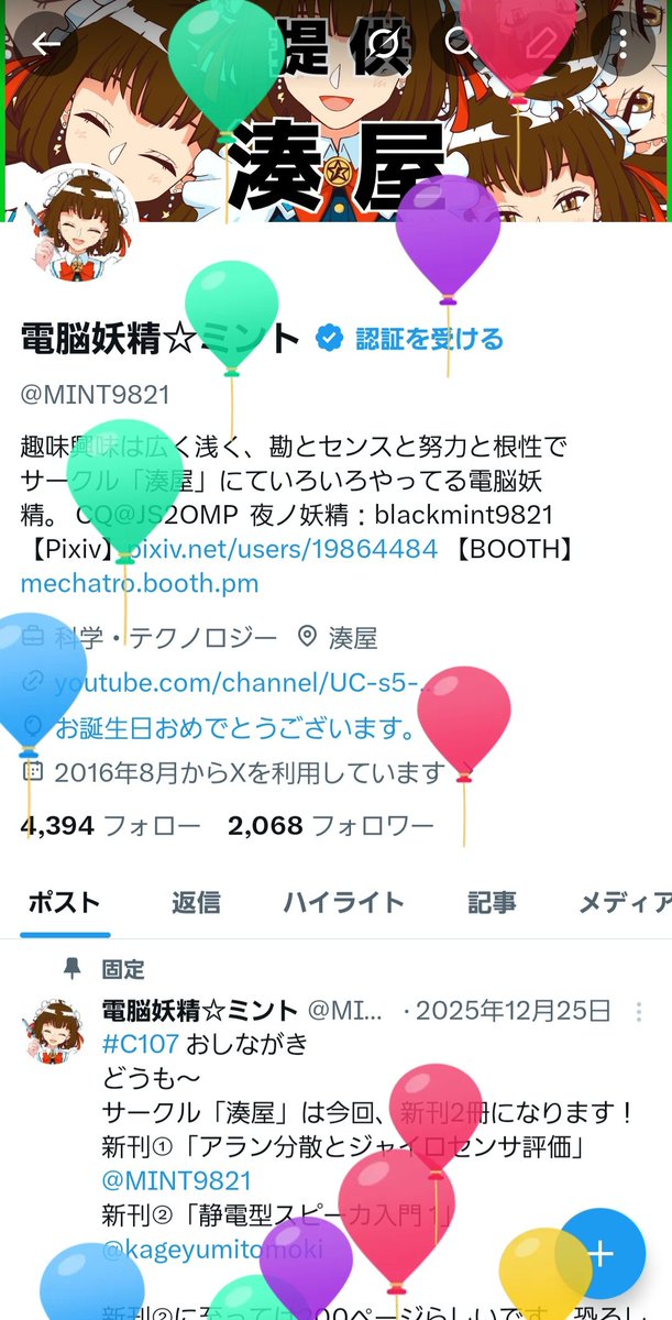 電脳妖精☆ミント tweet media