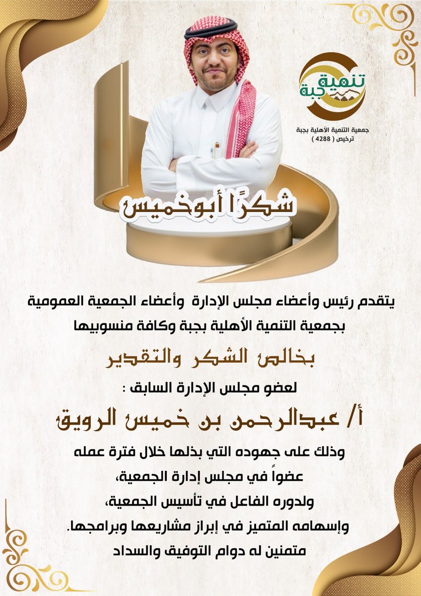 جمعية التنمية الأهلية بجبة tweet media