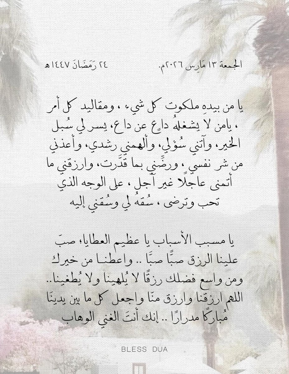 ohryadesu's tweet photo. #ساعه_استجابه https://t.co/ANkygwLfLf