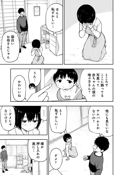 地味子ちゃんの部屋に遊びにきただけなのに 