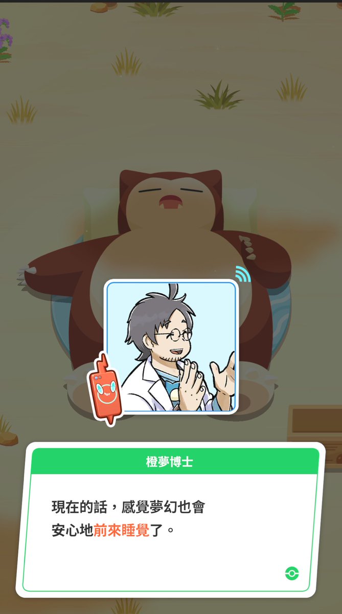 Sorakazar's tweet photo. 明日はミュウ見えるかなぁ
#pokemonsleep https://t.co/qdqhemY5Qv