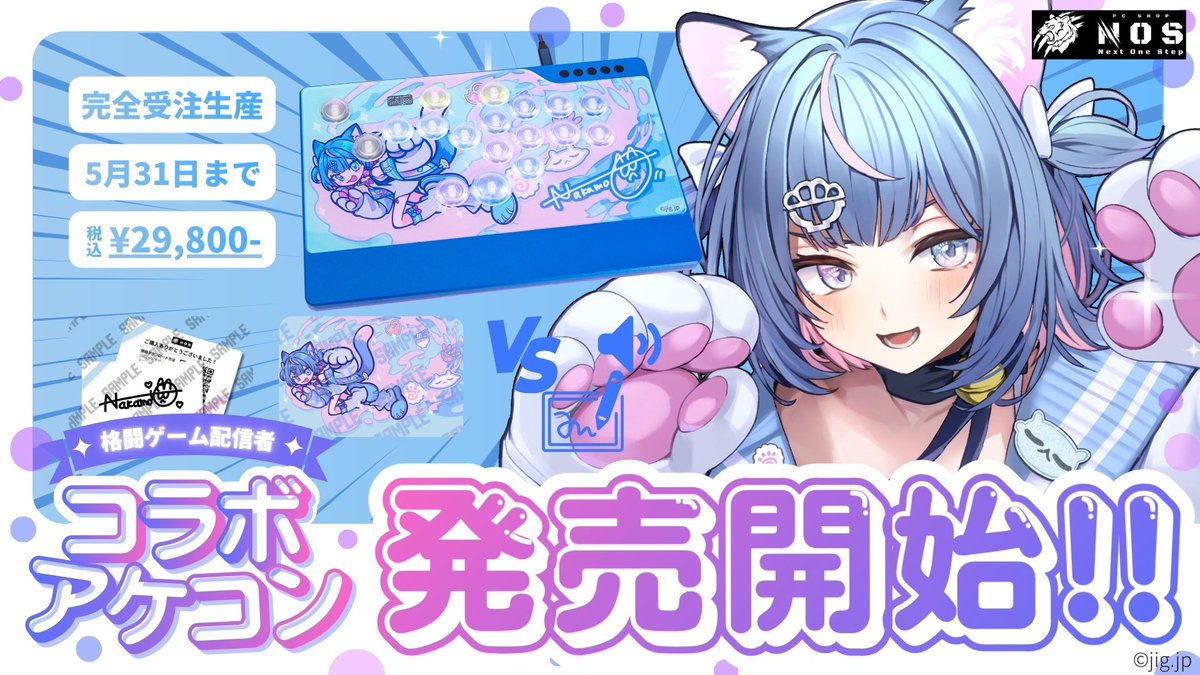 なかもとおまち🍥🐾コラボアケコン出た！✨ tweet media