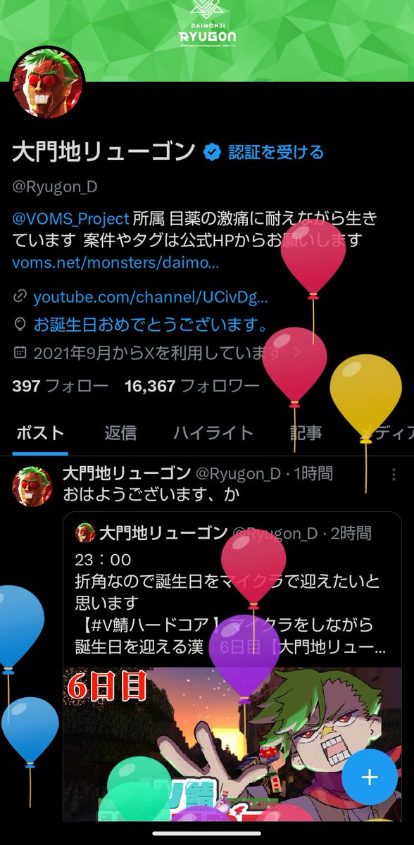 大門地リューゴン tweet media