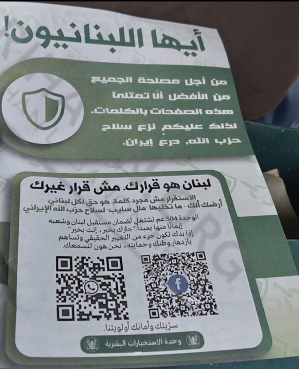 السوريين الدواعش اللاذقين ب لبنان وغيرن من الخلاية النايمة (نومة بلا فَيقة نشالله)صار عندن رزقة جديدة وأكيد مش بس مسحو الكود و بلشوا يقبضو كمان