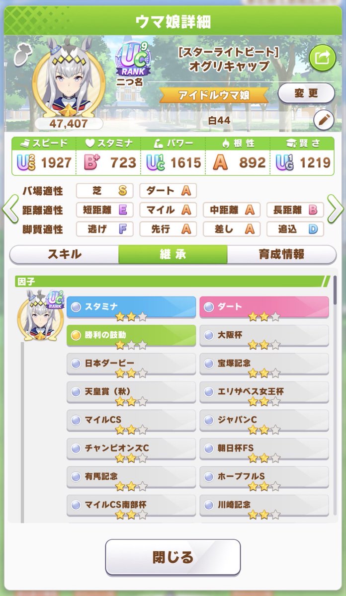spiderrgame's tweet photo. 久しぶりに温泉シナリオで因子周回
白44、合計139のオグリ
#ウマ娘 #因子周回 https://t.co/Pu6BjMpZuz