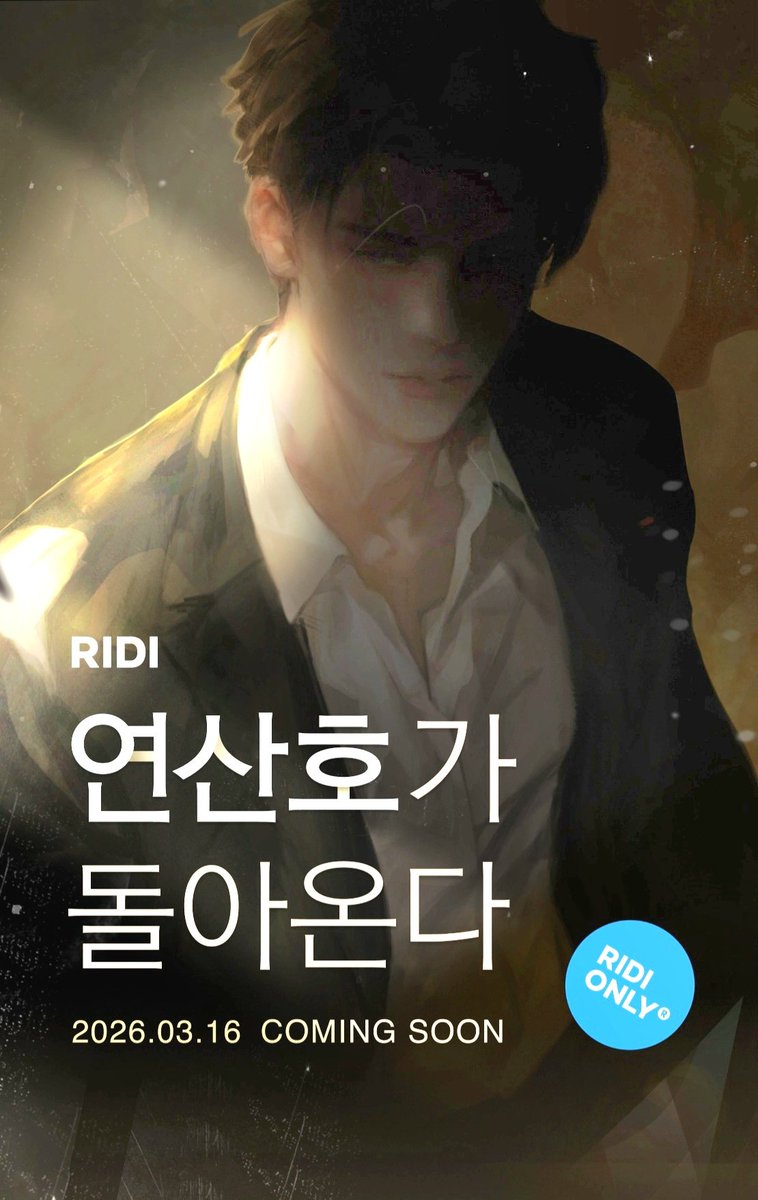 은수원계장님 냉미남계열이네 상상도 못한 정체