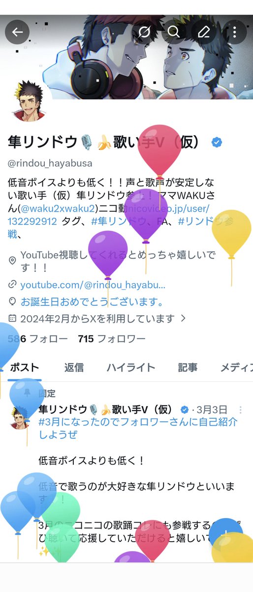 隼リンドウ🎙🍌歌い手V（仮） tweet media