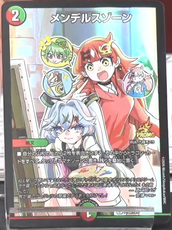 メルデルスゾーン　 T・T・T　プロモ　 愛の終淵」メモリアル カードスリーブ デュエルマスターズ】『王道WフルコンBOOK』がAmazonで予約開始