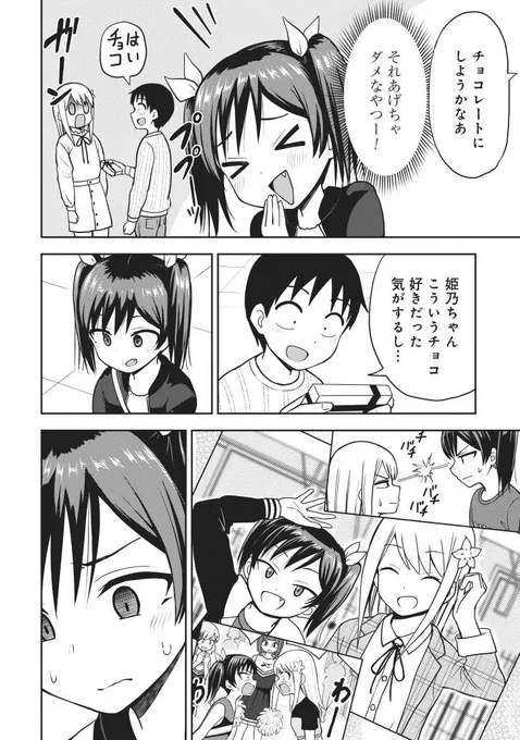 ホワイトデーのお返しの意味を気にする小学生女子 